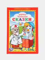 Книжка-малышка "Сказки", Чуковский К. И