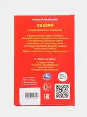 Книжка-малышка "Сказки", Чуковский К. И