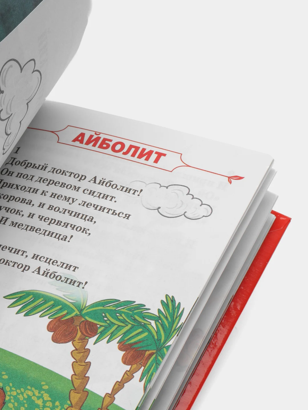 Книжка-малышка "Сказки", Чуковский К. И