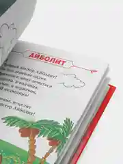 Книжка-малышка "Сказки", Чуковский К. И