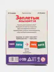 Карточная игра "Заплетык языкается", 50 карт