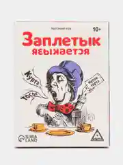 Карточная игра "Заплетык языкается", 50 карт