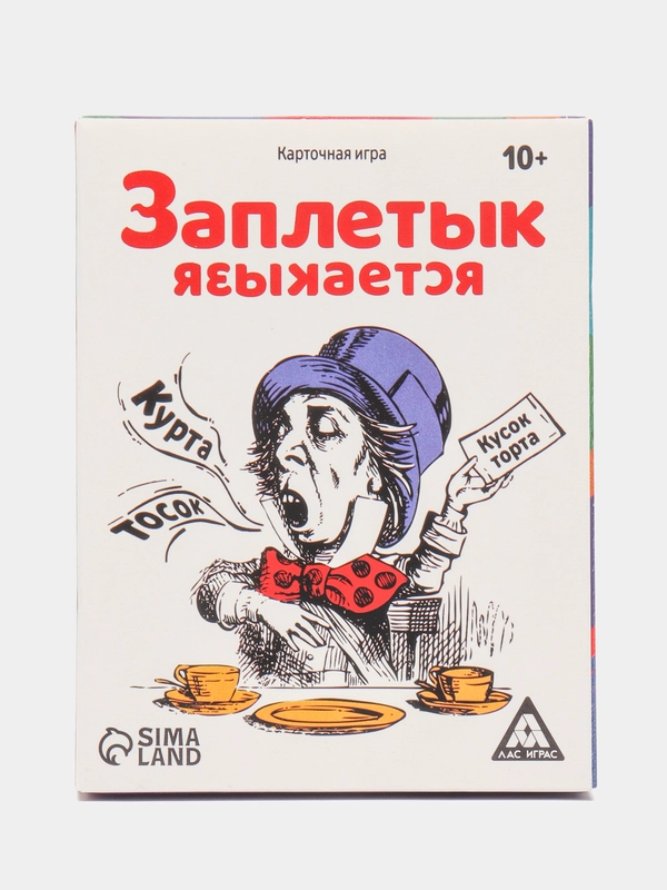 Карточная игра "Заплетык языкается", 50 карт