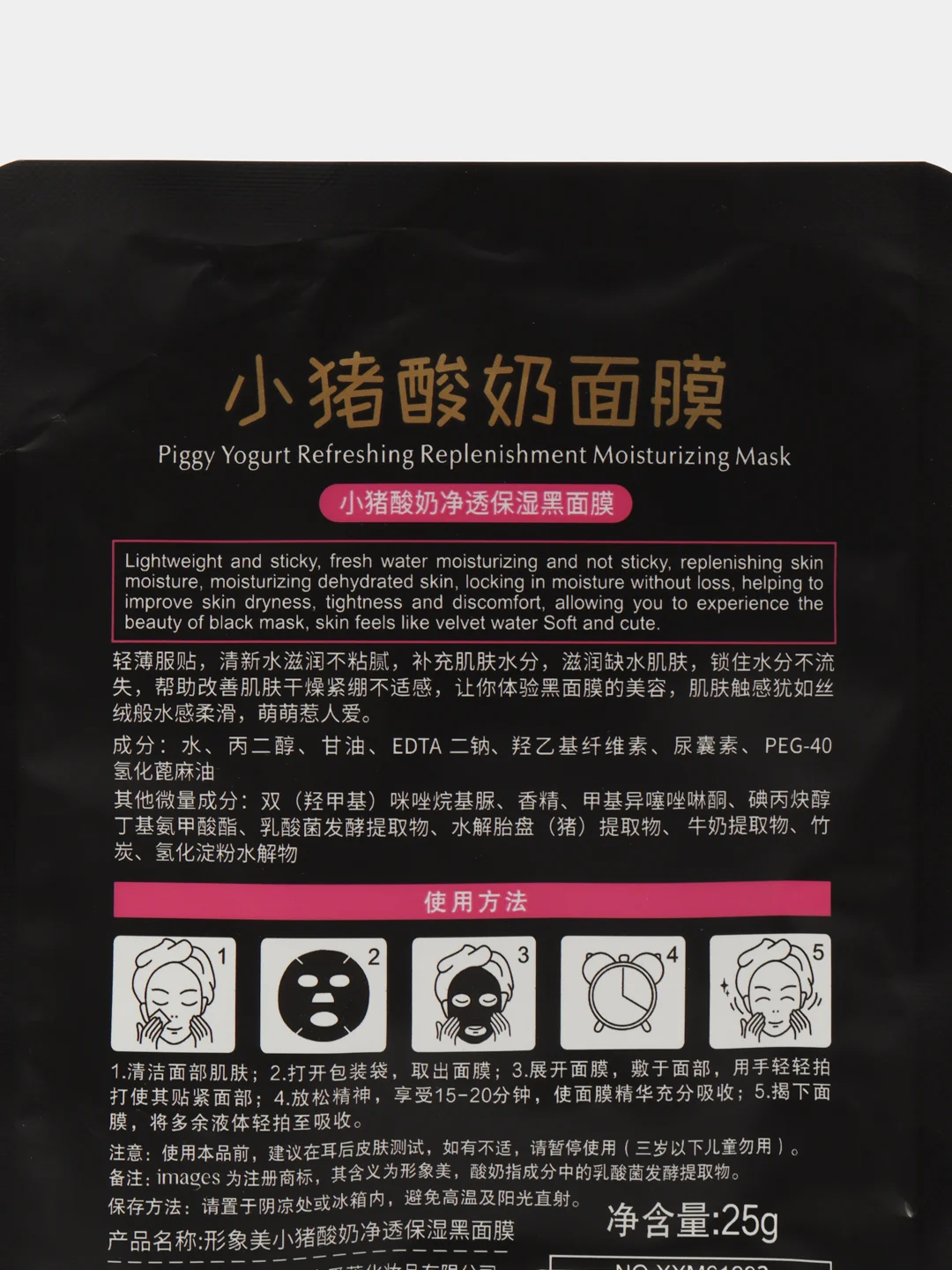 Маска для лица PIGGY йогуртовая с углем, тканевая очищающая и омолаживающая маска