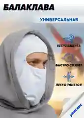 Балаклава женская, мужская, разные цвета. Снуд, подшлемник, шарф, труба, бафф, хомут, маска