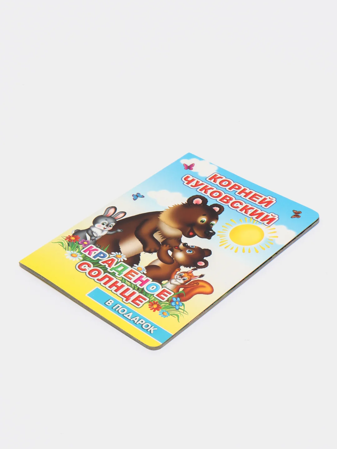 Желтый книги со сказками К.Чуковского, 15*21,5 см, 8 стр., картон