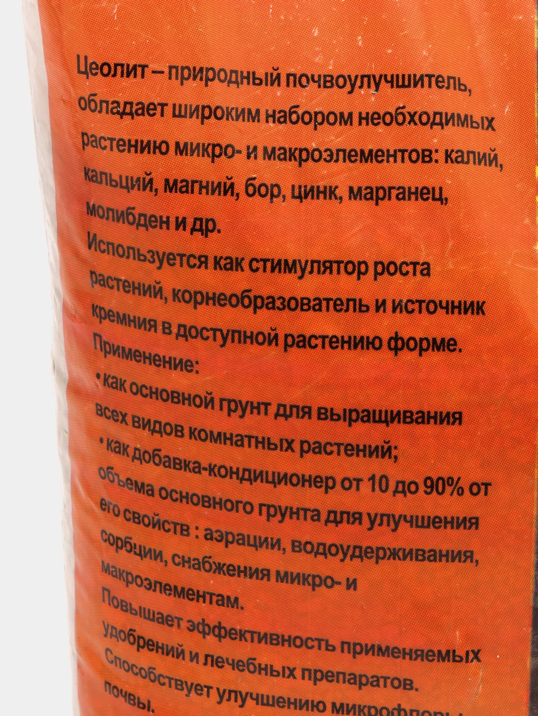 Цеолит (почвоулучшитель) 5л "Plant"