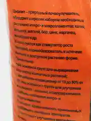 Цеолит (почвоулучшитель) 5л "Plant"