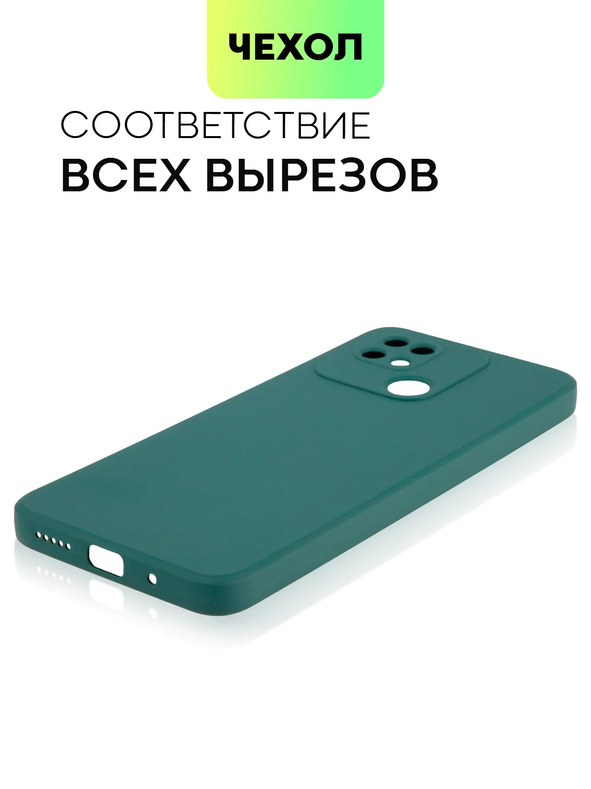 Чехол BROSCORP для Xiaomi Redmi 10C матовый силиконовый тонкий, бортик вокруг камер