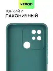 Чехол BROSCORP для Xiaomi Redmi 10C матовый силиконовый тонкий, бортик вокруг камер