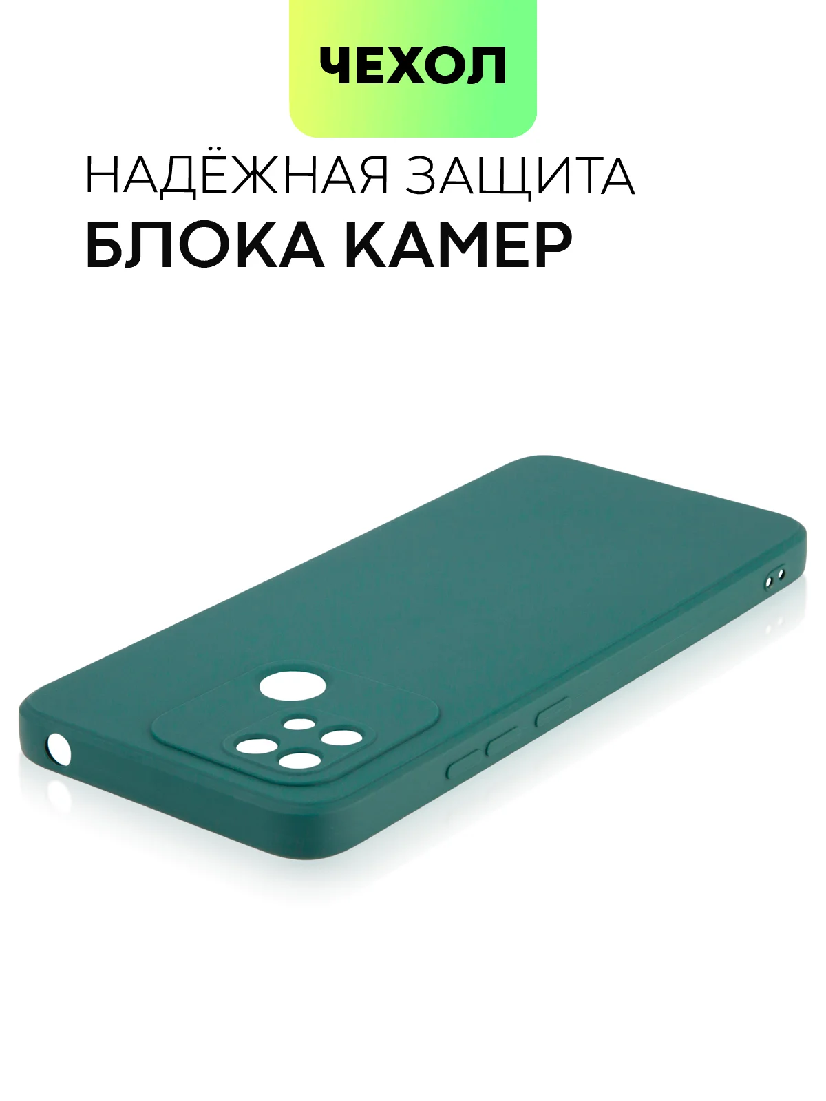 Чехол BROSCORP для Xiaomi Redmi 10C матовый силиконовый тонкий, бортик вокруг камер