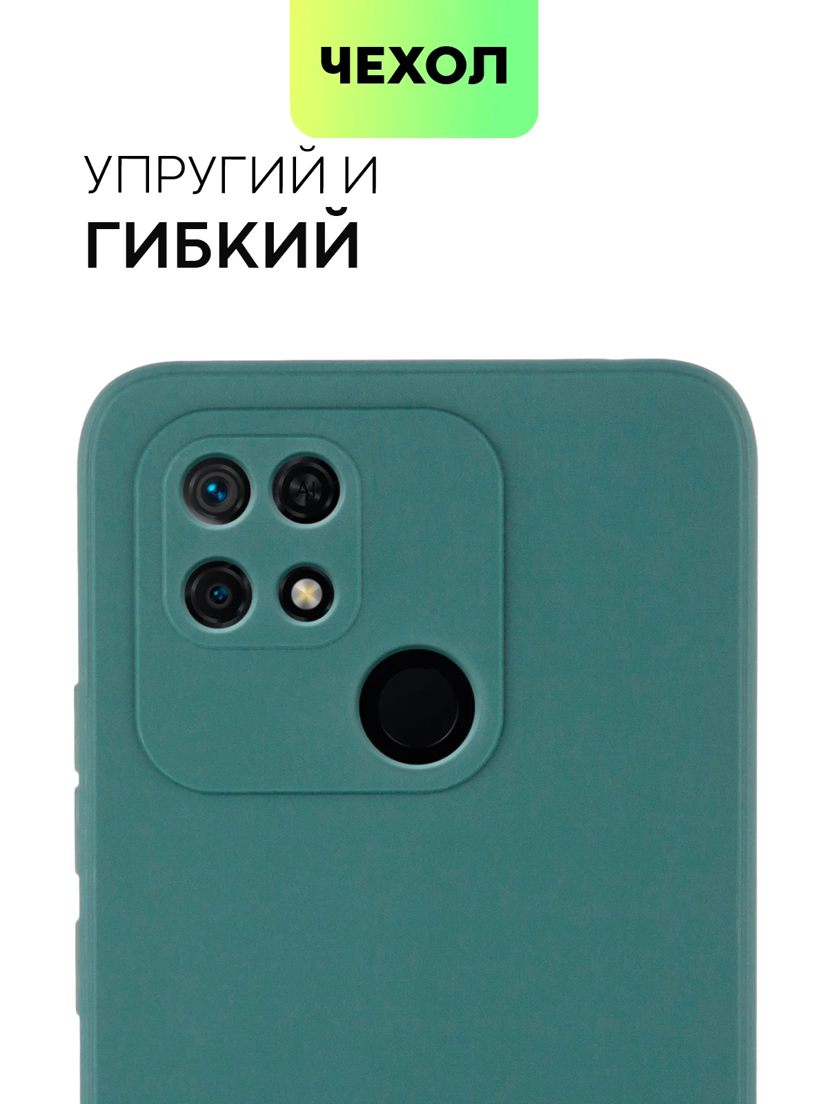 Чехол BROSCORP для Xiaomi Redmi 10C матовый силиконовый тонкий, бортик вокруг камер