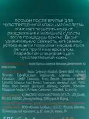 Organic Shop Organic Men Лосьон после бритья для чувствительной кожи "MEGAGREEN", 150 мл