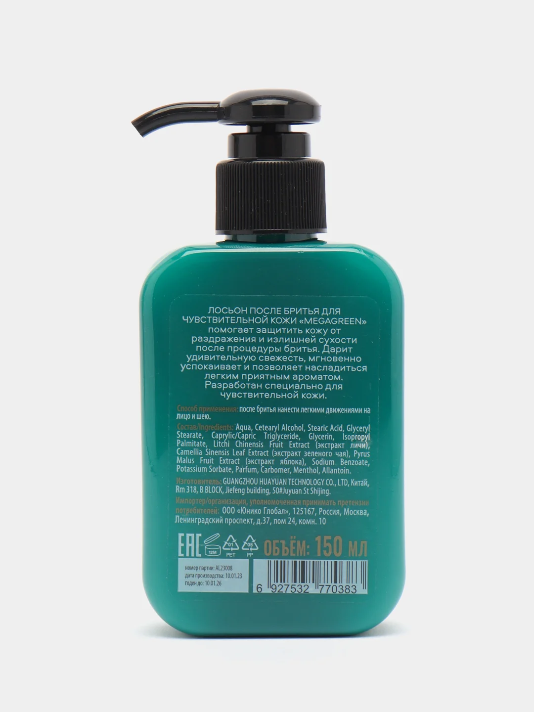 Organic Shop Organic Men Лосьон после бритья для чувствительной кожи "MEGAGREEN", 150 мл
