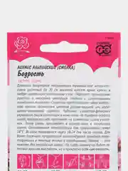 Лихнис альпийский Бодрость (семена,цветы)