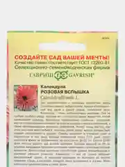 Календула Розовая вспышка (семена,цветы)
