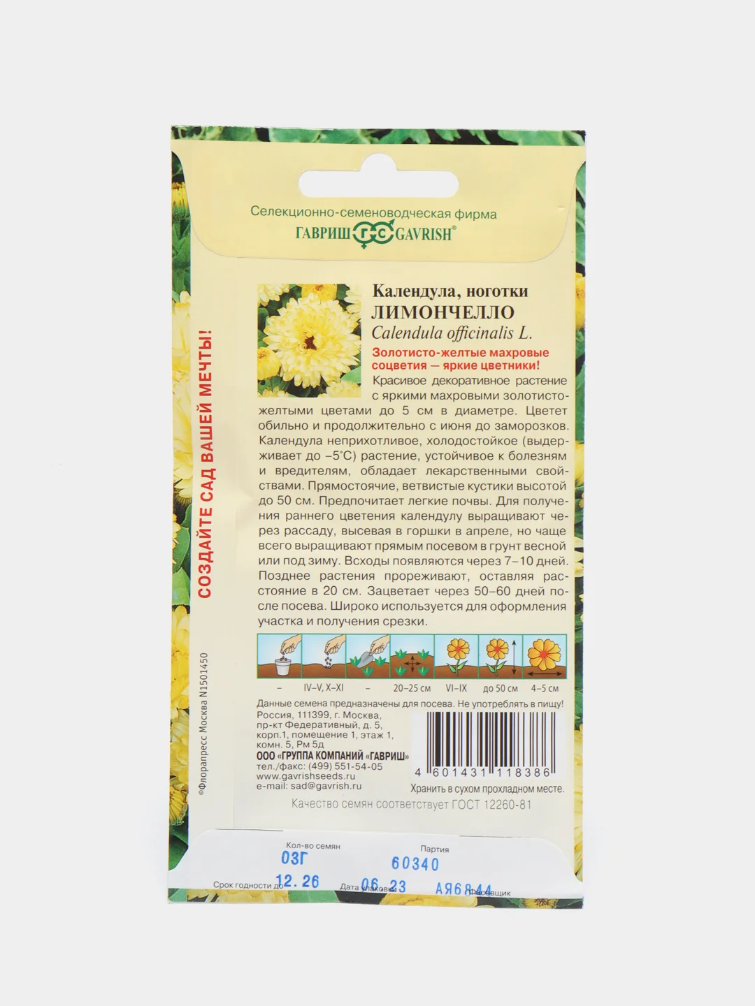 Календула "Лимончелло", семена, цветы