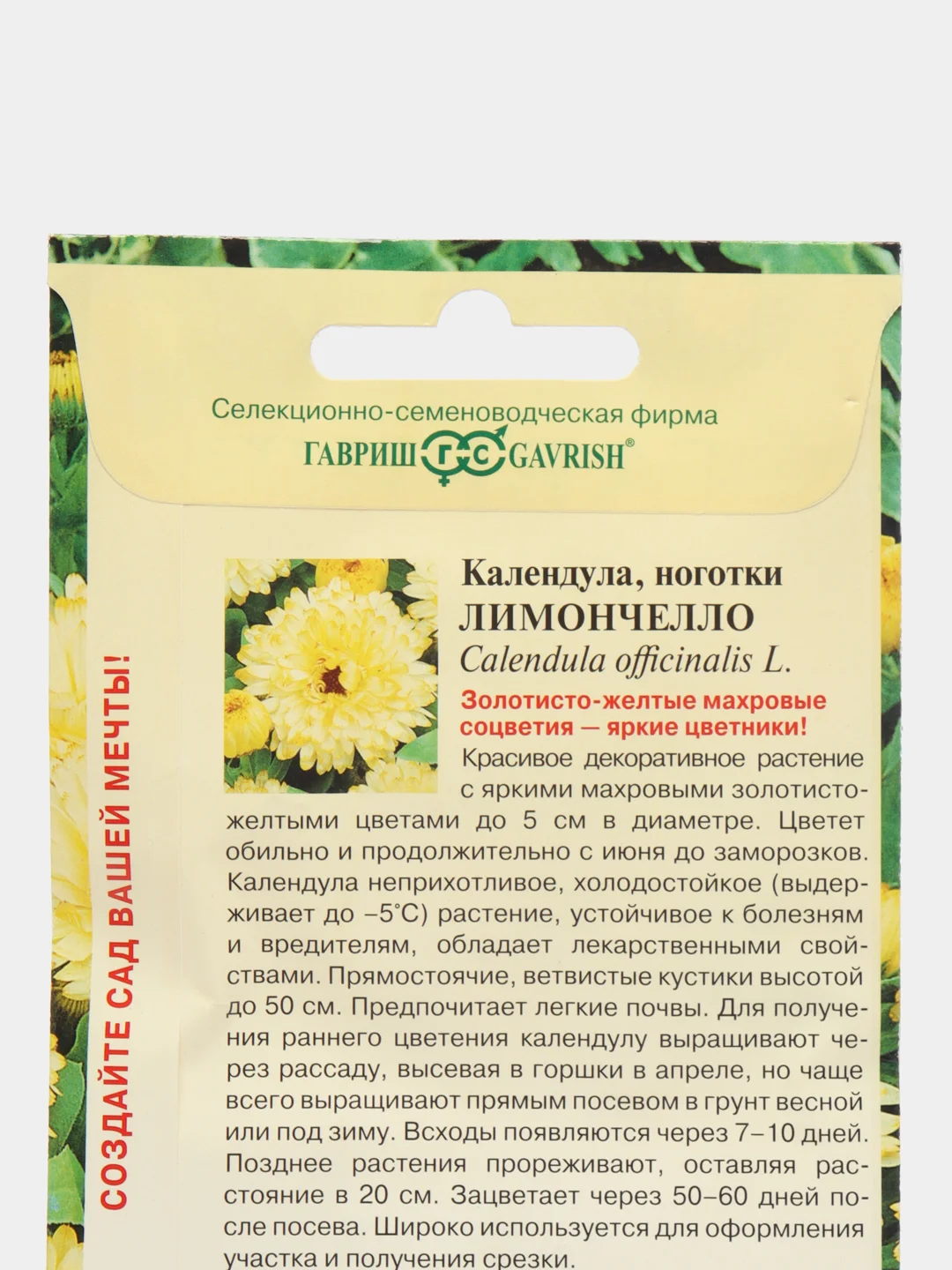 Календула "Лимончелло", семена, цветы