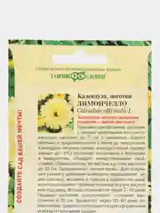 Календула "Лимончелло", семена, цветы