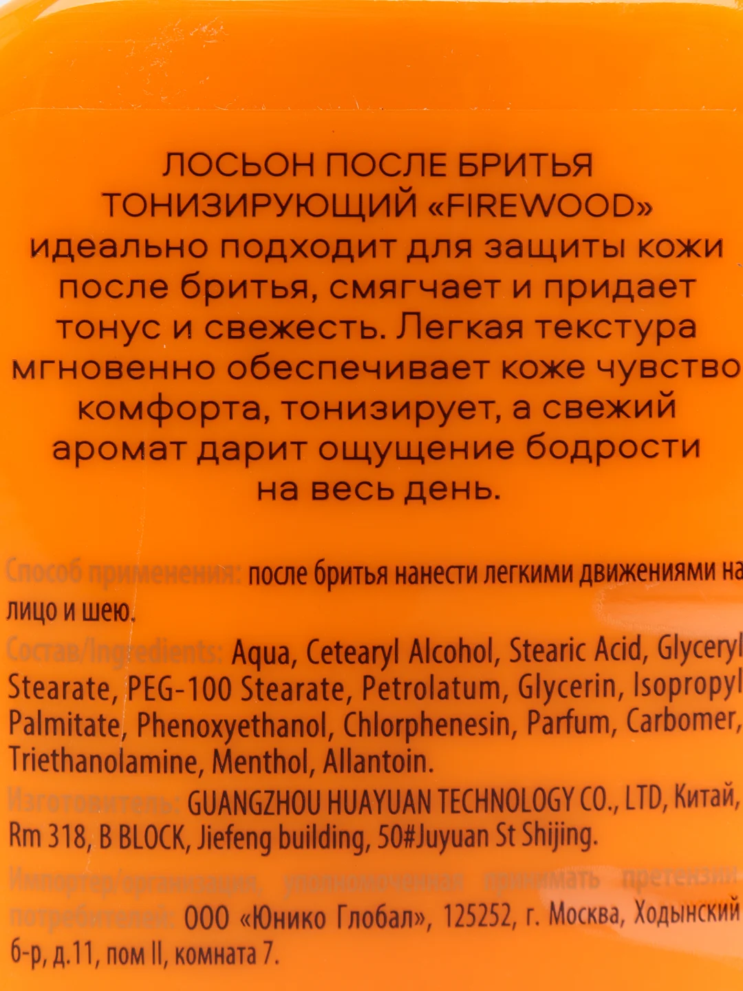 Organic Shop Organic Men лосьон после бритья тонизирующий "FIREWOOD", 150 мл