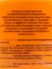 Organic Shop Organic Men лосьон после бритья тонизирующий "FIREWOOD", 150 мл
