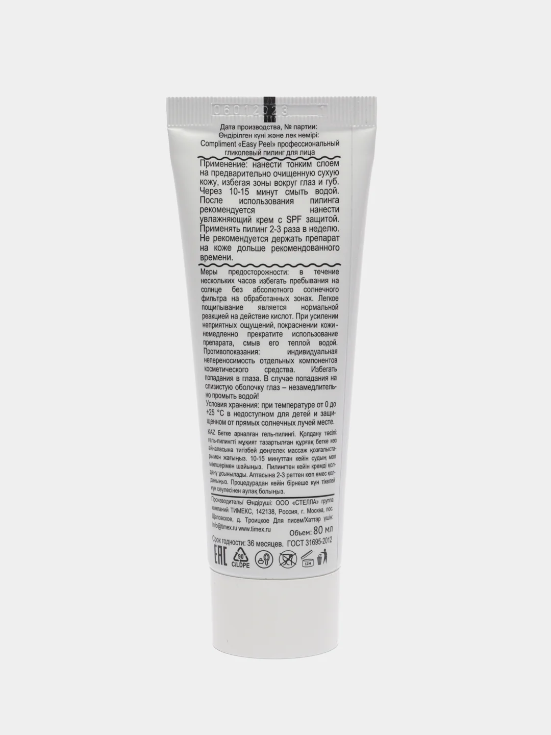 Compliment EASY PEEL Пилинг Гликолевый профессиональный для лица, 80 мл