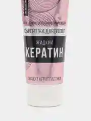 Compliment "Жидкий кератин" Сыворотка для волос 80 мл