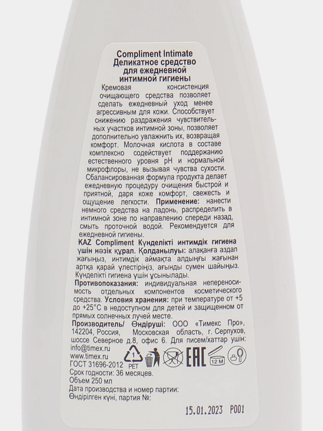 Compliment intimate средство для ежедневной интимной гигиены, деликатное, 250 мл