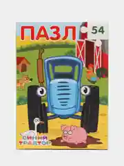 Пазл "Синий трактор", 54 элемента