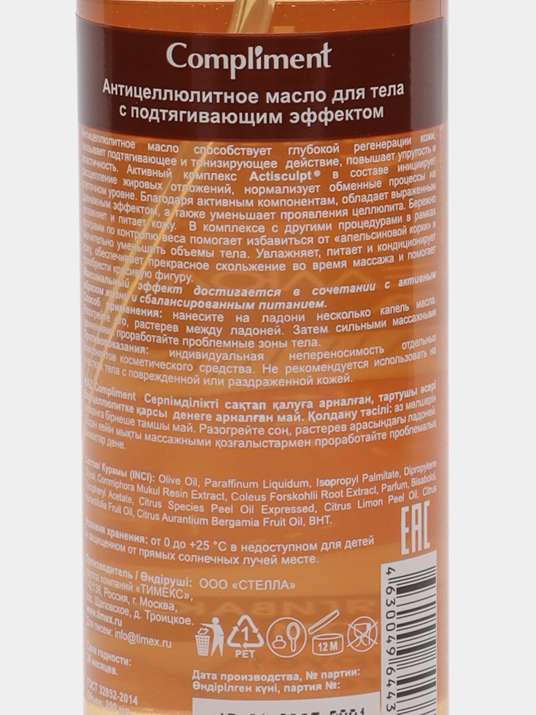 Compliment масло для тела, антицеллюлитное масло с подтягивающим эффектом, 200 мл