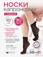 Бежевый носки женские 10 пар, 30, 40 DEN с лайкрой или микрофиброй