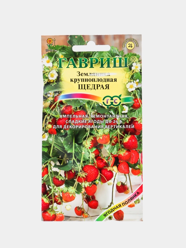 Земляника ампельная Щедрая (семена)