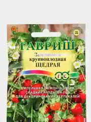 Земляника ампельная Щедрая (семена)