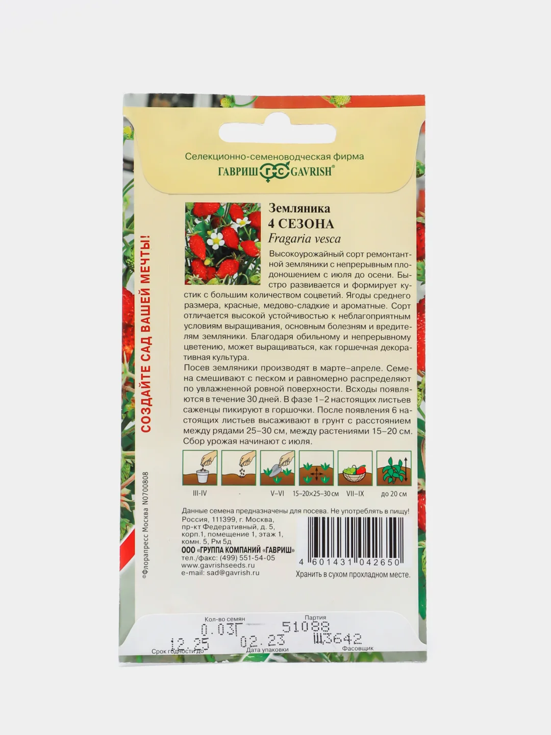 Земляника Четыре сезона, семена