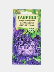 Астра Вайолеттер фиолетовая, однолетняя (пионовидная), семена, цветы