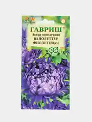 Астра Вайолеттер фиолетовая, однолетняя (пионовидная), семена, цветы