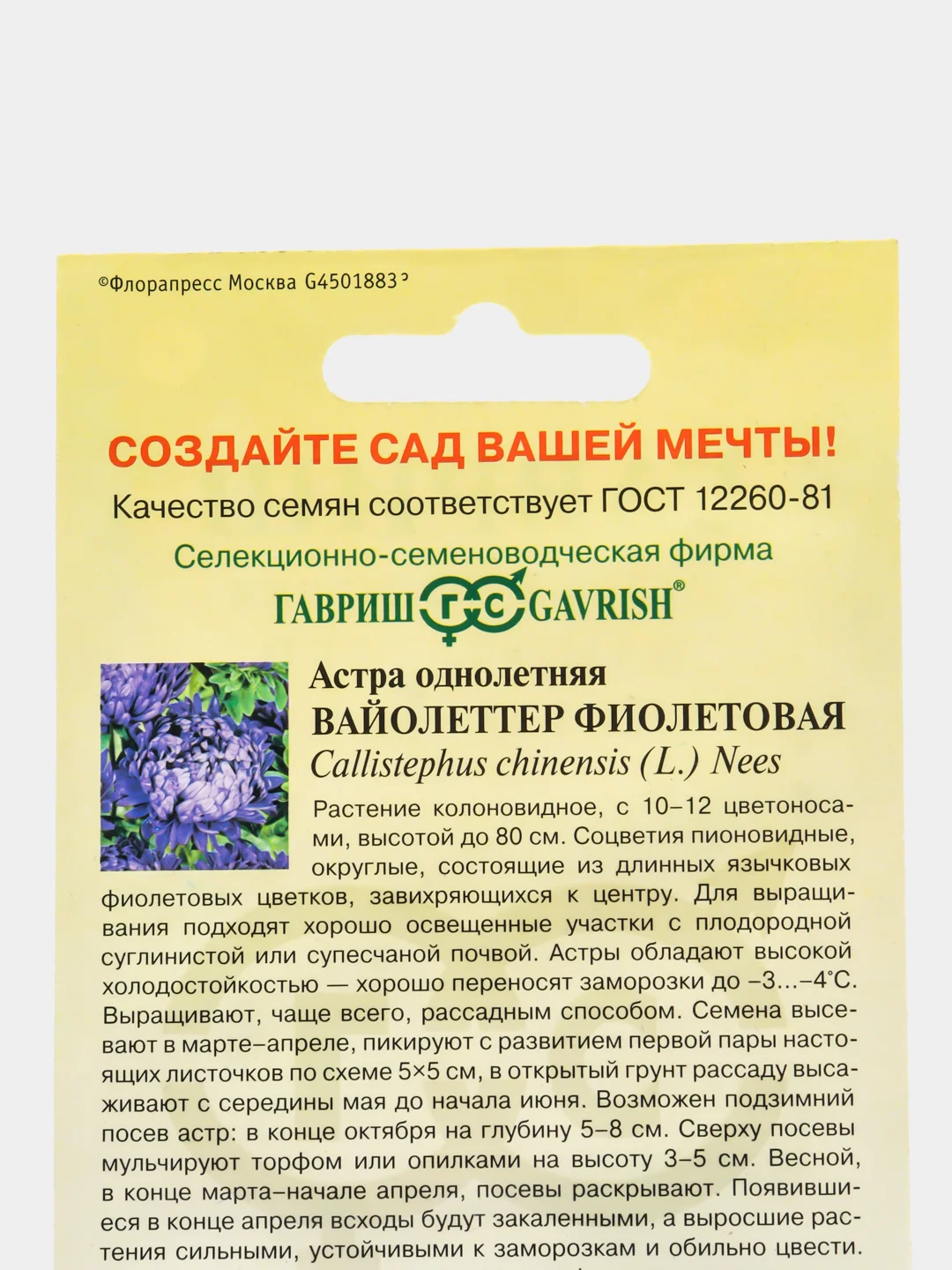 Астра Вайолеттер фиолетовая, однолетняя (пионовидная), семена, цветы