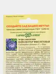 Астра Вайолеттер фиолетовая, однолетняя (пионовидная), семена, цветы