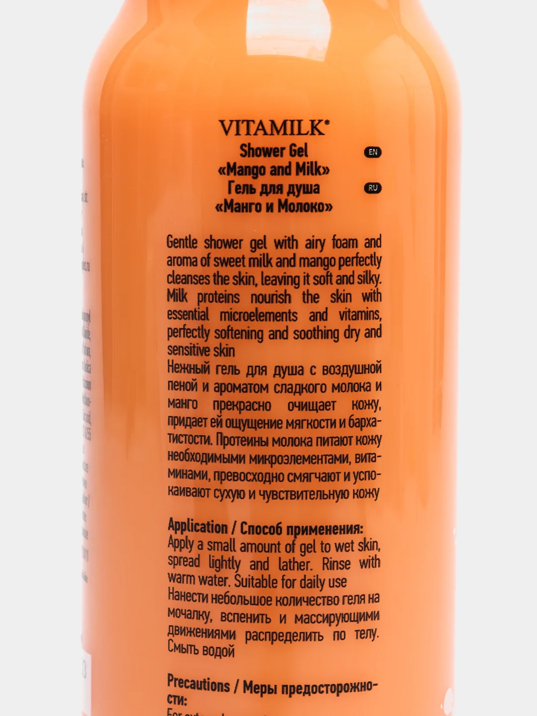 Гель-шейк VitaMilk, для душа, Манго и молоко, 350 мл