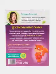 Книга в твёрдом переплёте "Воспитательные сказки", 48 стр