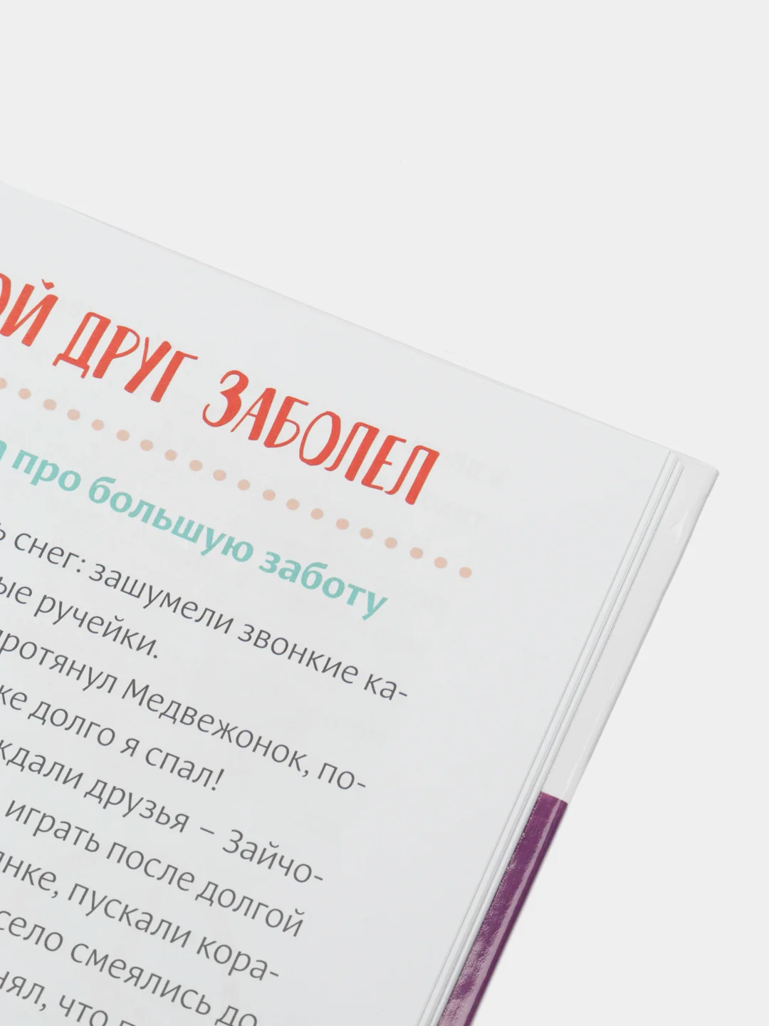 Книга в твёрдом переплёте "Воспитательные сказки", 48 стр