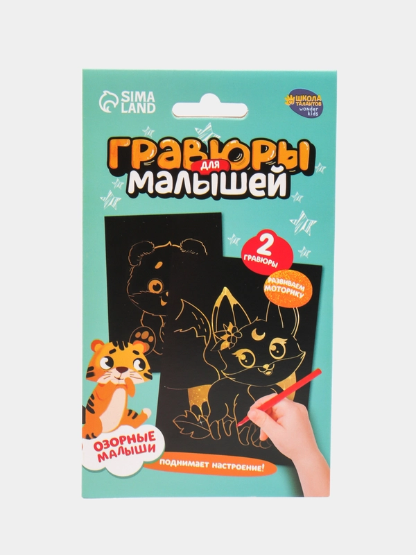 Гравюры для малышей "Мишка и лисёнок" А6, 2 шт