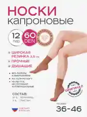Черный носки женские 12 пар 60 DEN