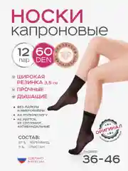 Черный носки женские 12 пар 60 DEN