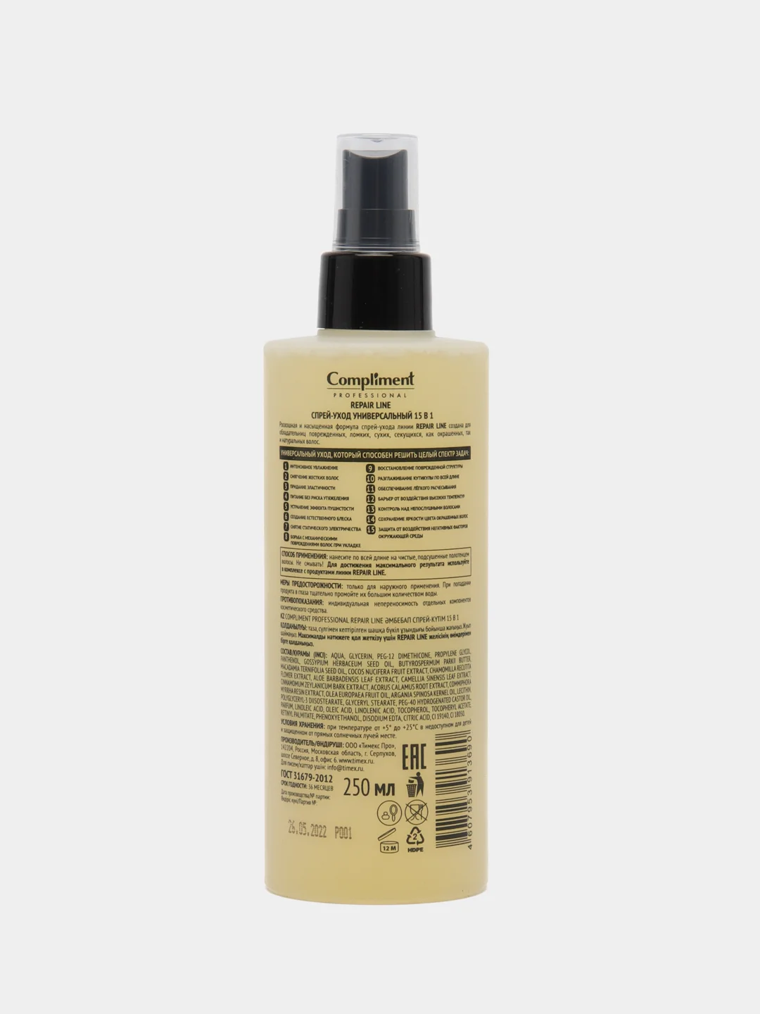 Compliment Professional Repair Line спрей-уход универсальный, 15 в 1, 250 мл