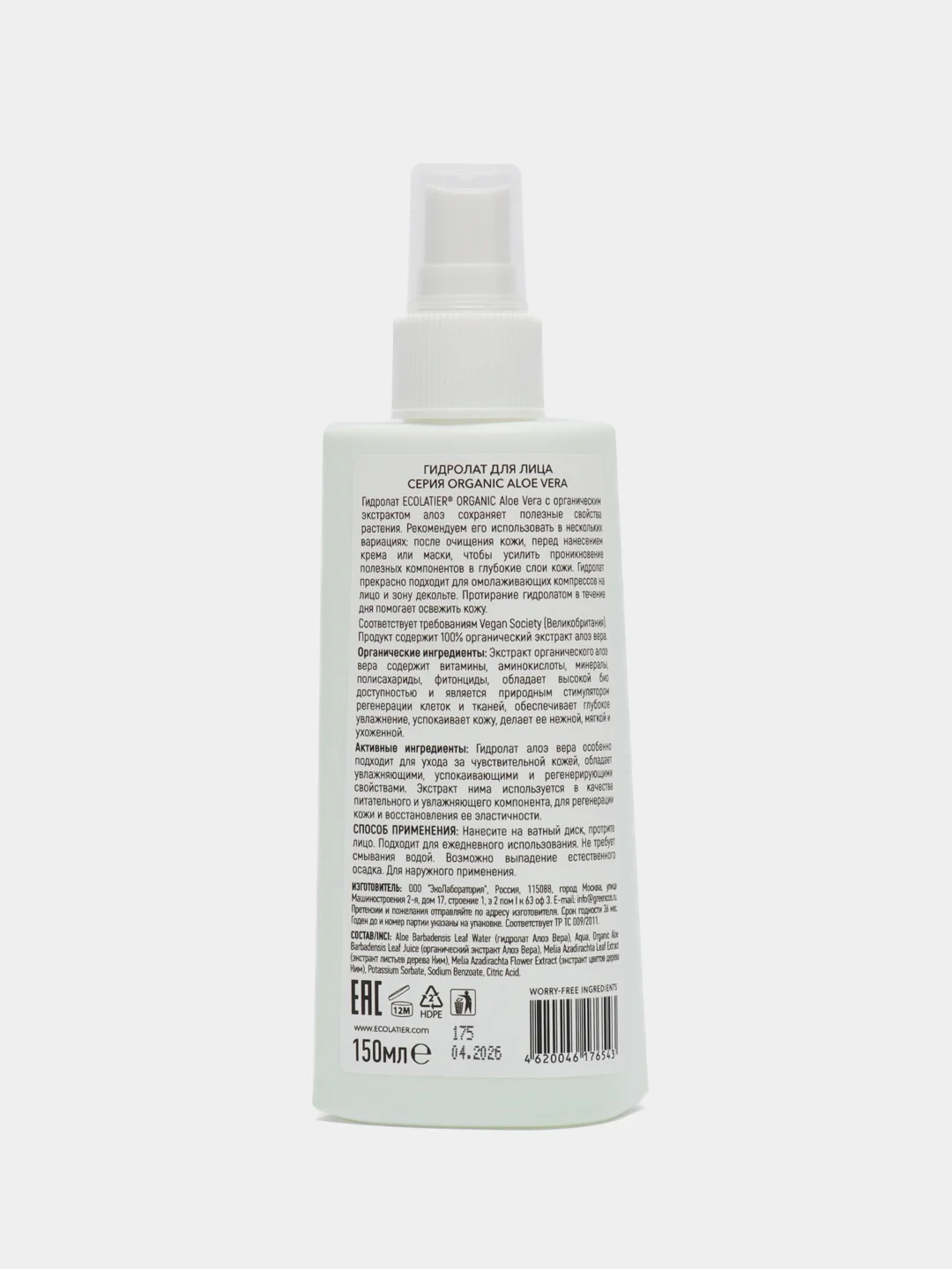 Ecolatier гидролат для лица Organic Aloe Vera, 150 мл