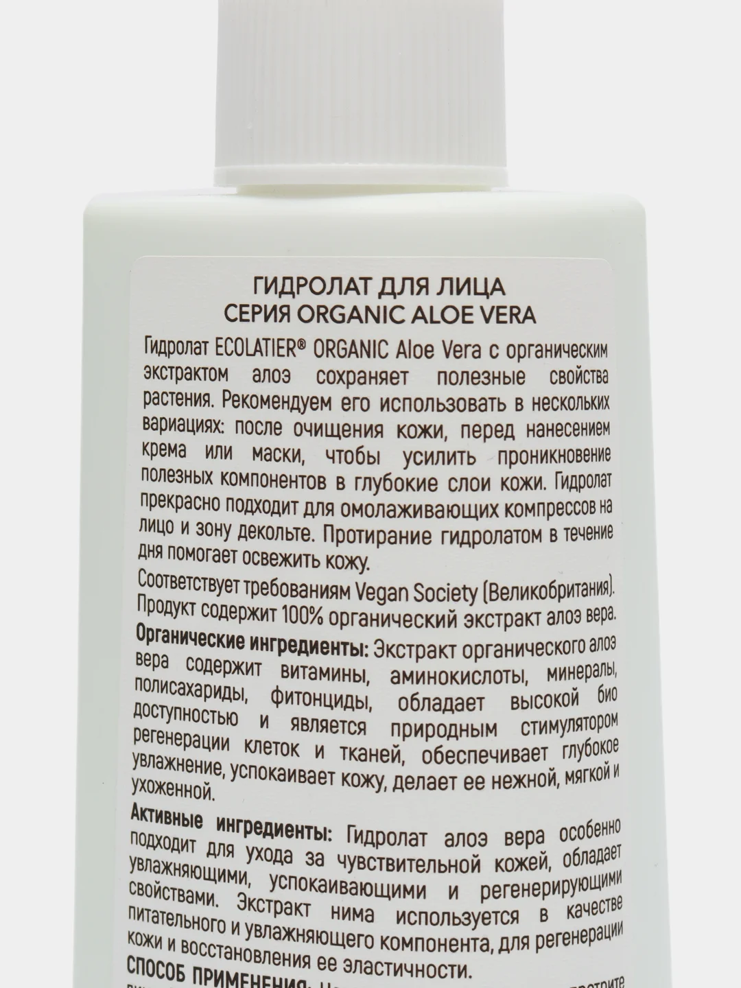 Ecolatier гидролат для лица Organic Aloe Vera, 150 мл
