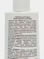 Ecolatier гидролат для лица Organic Aloe Vera, 150 мл
