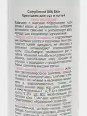 Compliment SILK SKIN крем-шелк для рук и ногтей, смягчающий, во флаконе, 200 мл