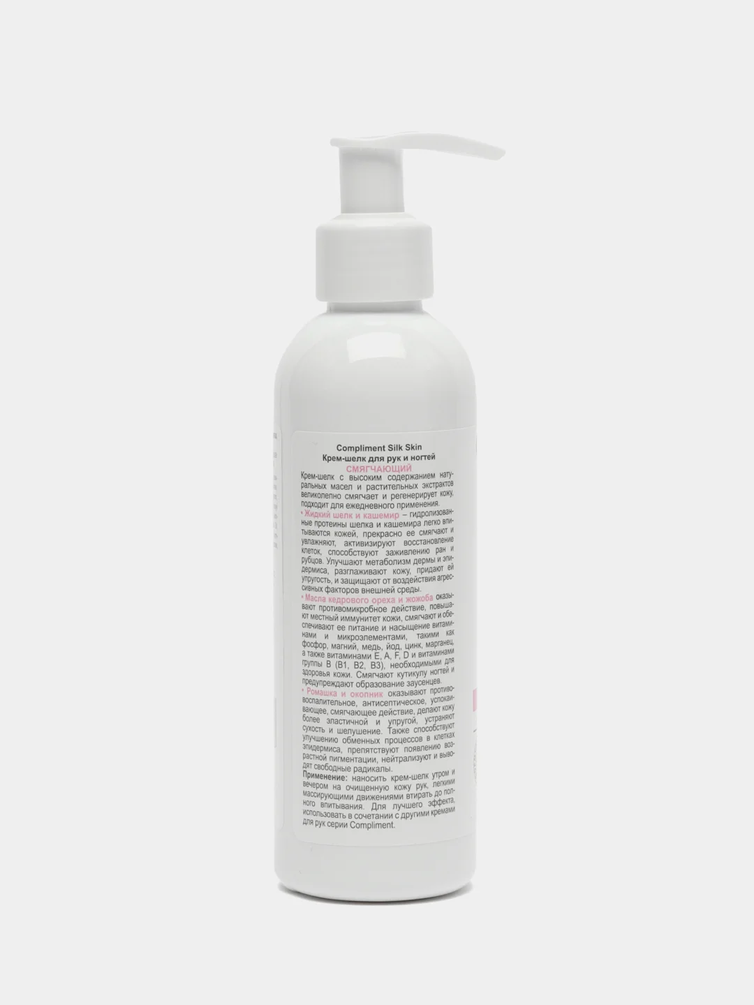 Compliment SILK SKIN крем-шелк для рук и ногтей, смягчающий, во флаконе, 200 мл